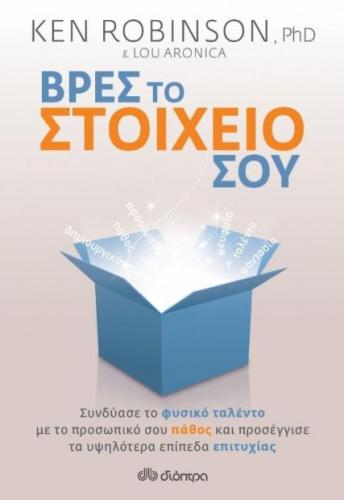 e-book ΒΡΕΣ ΤΟ ΣΤΟΙΧΕΙΟ ΣΟΥ (epub)