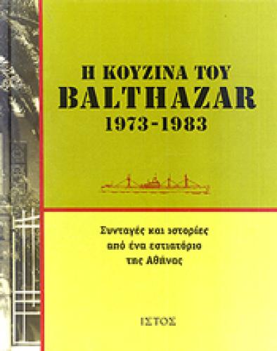 Η ΚΟΥΖΙΝΑ ΤΟΥ BALTHAZAR 1973-1983