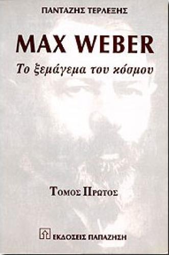 MAX WEBER Α'ΤΟΜΟΣ