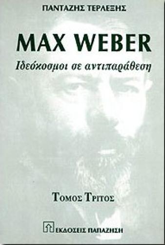 MAX WEBER Γ'ΤΟΜΟΣ
