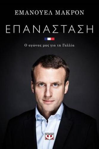 e-book ΕΠΑΝΑΣΤΑΣΗ (epub)