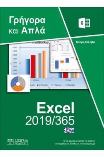 EXCEL 2019/365