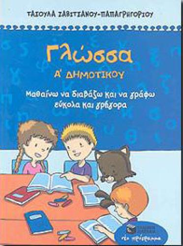 e-book ΓΛΩΣΣΑ Α ΔΗΜ. (pdf)