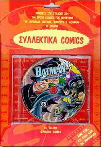 BATMAN-ΣΥΛΛΕΚΤΙΚΑ COMICS(ΠΡΟΣΦΟΡΑ)