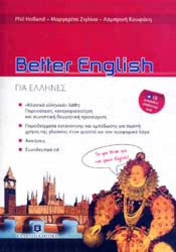 BETTER ENGLISH ΓΙΑ ΕΛΛΗΝΕΣ