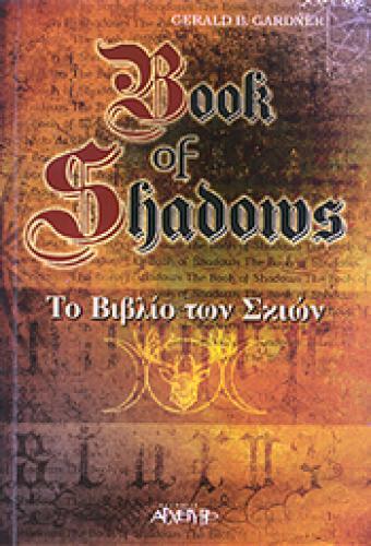ΤΟ ΒΙΒΛΙΟ ΤΩΝ ΣΚΙΩΝ (BOOK OF SHADOWS)