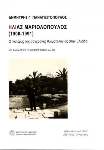 ΗΛΙΑΣ ΜΑΡΙΟΛΟΠΟΥΛΟΣ (1900-1991)