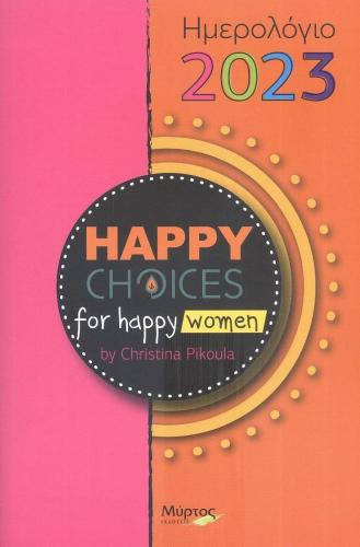 ΗΜΕΡΟΛΟΓΙΟ 2023 HAPPY CHOICES FOR HAPPY WOMEN