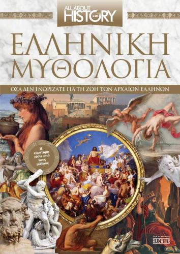 ALL ABOUT HISTORY ΤΕΥΧΟΣ 40