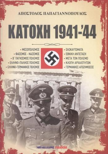 ΚΑΤΟΧΗ 1941-44