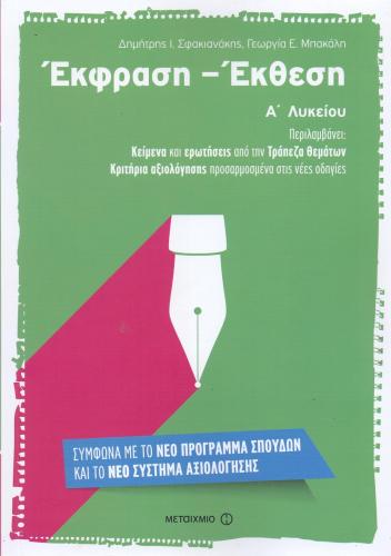 e-book ΕΚΦΡΑΣΗ ΕΚΘΕΣΗ Α ΛΥΚ (pdf)