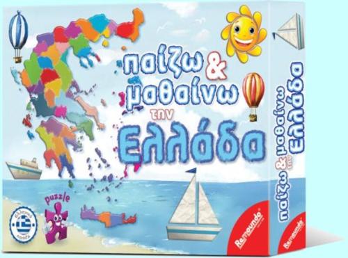 Remoundo Παζλ Παίζω & Μαθαίνω Την Ελλάδα (84)