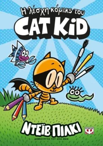 Η Λέσχη Κόμικς Του Cat Kid (27765)