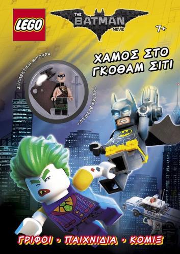 Χαμός Στο Γκόθαμ Σίτι-The Lego Batman Movie (2005)