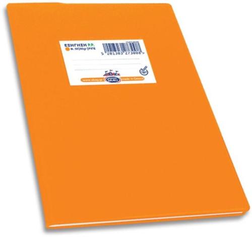 Skag Τετράδιο Εξήγηση Πορτοκαλί Διεθνές PP 17x25cm-50 Φύλλων (273008)
