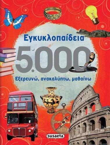 Εγκυκλοπαίδεια 5000 (1564)