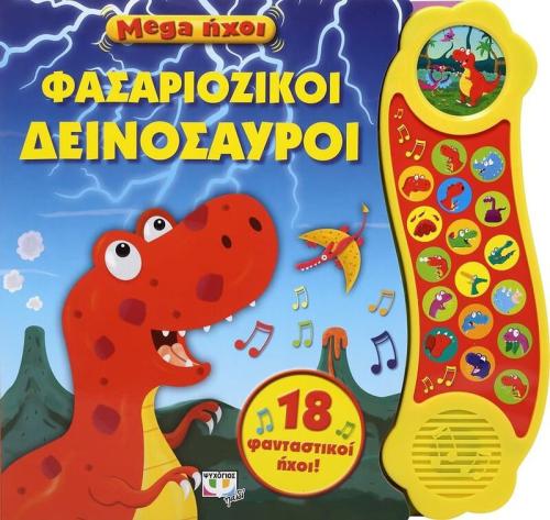Mega Ήχοι-Φασαριόζικοι Δεινόσαυροι (25499)