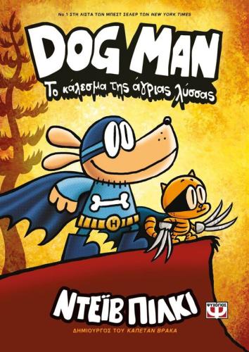 Dog Man 6-Το Κάλεσμα Της Άγριας Λύσσας (25168)
