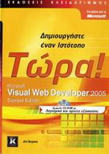 MICROSOFT VISUAL WEB DEVELOPER 2005