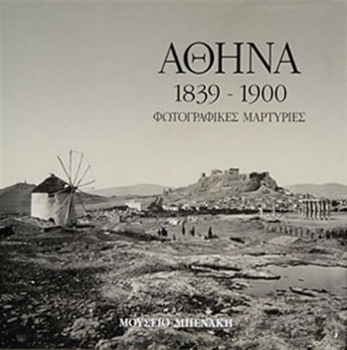 ΑΘΗΝΑ 1839-1900 ΦΩΤΟΓΡΑΦΙΚΕΣ ΜΑΡΤΥΡΙΕΣ