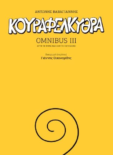 ΚΟΥΡΑΦΕΛΚΥΘΡΑ OMNIBUS III