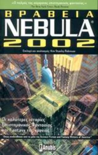 ΒΡΑΒΕΙΑ NEBULA 2002