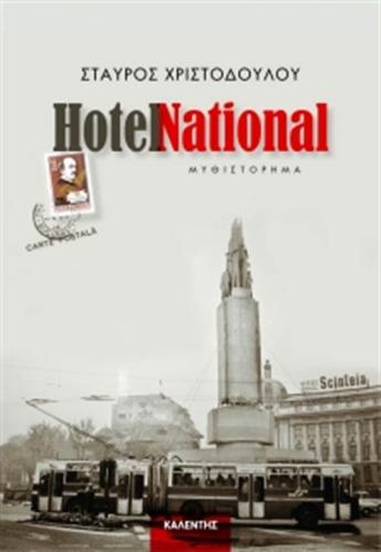 HOTEL NATIONAL