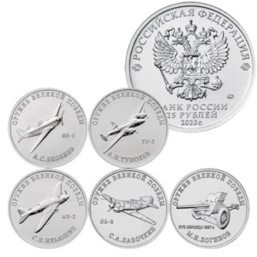 5 νομίσματα Οπλοστασιο των Σοβιετικών