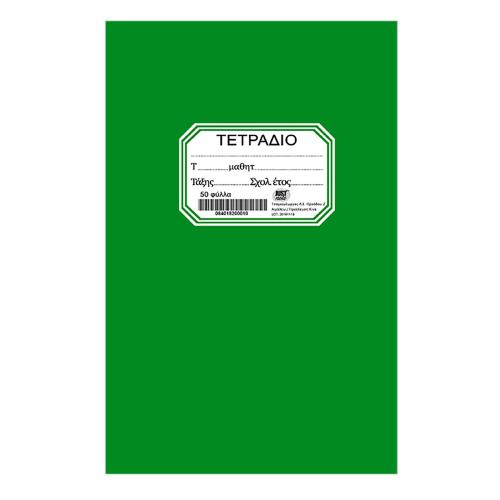 Τετράδιο 50Φ Πράσινο 17x25εκ. Justnote 84-182 (Σετ 10 Τεμάχια) (Χρώμα: Πράσινο ) - Justnote - 84-182
