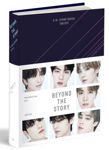 Beyond The Story: Η 10χρονη ιστορία των BTS
