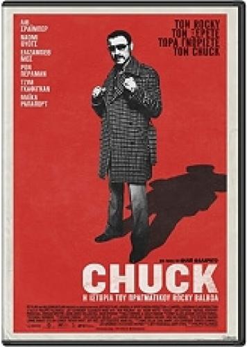 CHUCK: Η ΙΣΤΟΡΙΑ ΤΟΥ ΠΡΑΓΜΑΤΙΚΟΥ ROCKY BALBOA (DVD)