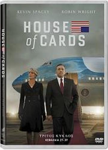 HOUSE OF CARDS TV SERIES 3 (4 DVD)