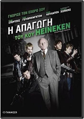 Η ΑΠΑΓΩΓΗ ΤΟΥ Κ. HEINEKEN (DVD)