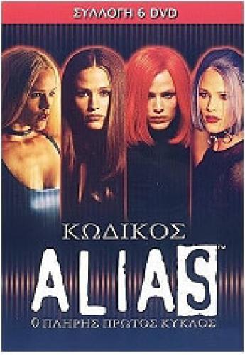ΚΩΔΙΚΟΣ ALIAS - ALIAS SEASON 1 (6 DISCS) (DVD)
