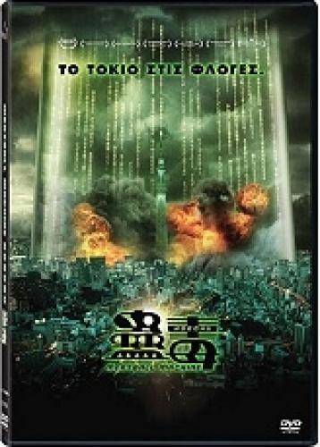 MEATBALL MACHINE KODOKU (DVD)