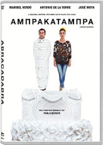 ΑΜΠΡΑΚΑΤΑΜΠΡΑ - ABRACADABRA (DVD)