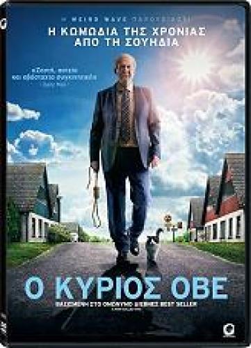 Ο ΚΥΡΙΟΣ ΟΒΕ (DVD)