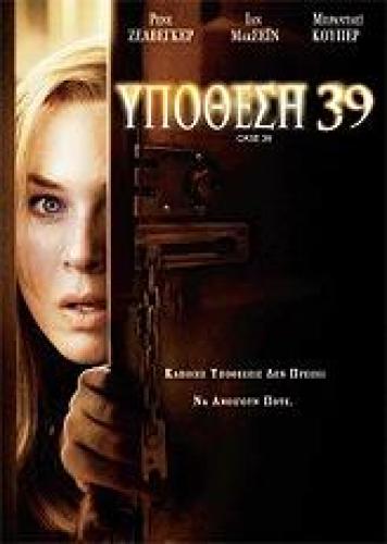 ΥΠΟΘΕΣΗ 39 (DVD)