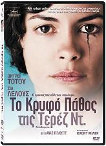 ΤΟ ΚΡΥΦΟ ΠΑΘΟΣ ΤΗΣ ΤΕΡΕΖ ΝΤ. S.E. (DVD)
