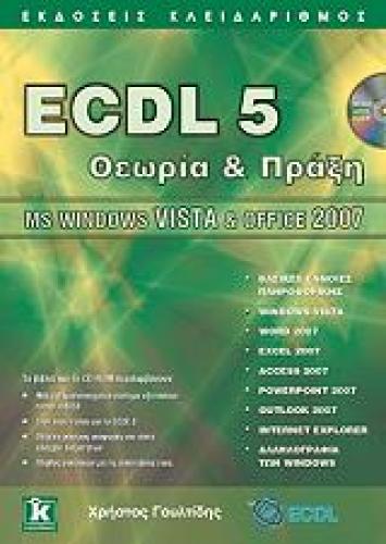 ECDL ΘΕΩΡΙΑ ΚΑΙ ΠΡΑΞΗ WINDOWS VISTA ΚΑΙ OFFICE 2007