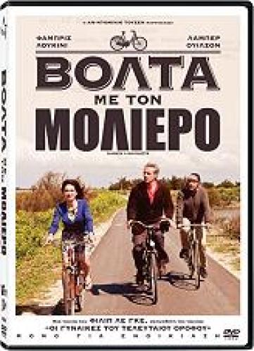 ΒΟΛΤΑ ΜΕ ΤΟΝ ΜΟΛΙΕΡΟ (DVD)
