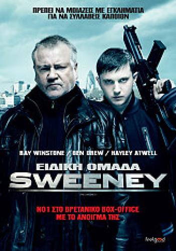 ΕΙΔΙΚΗ ΟΜΑΔΑ SWEENEY - THE SWEENEY (DVD)