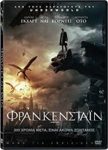 ΦΡΑΝΚΕΝΣΤΑΙΝ - I FRANKENSTEIN (DVD)