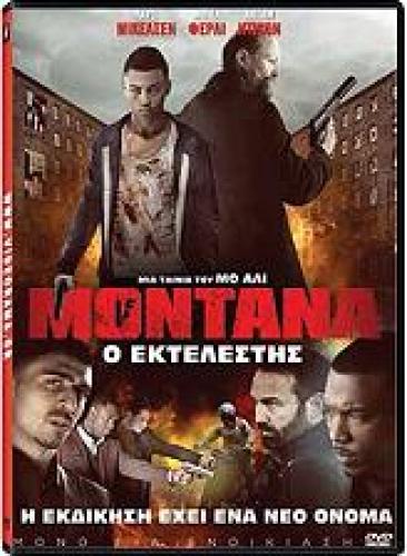 MONTANA Ο ΕΚΤΕΛΕΣΤΗΣ (DVD)