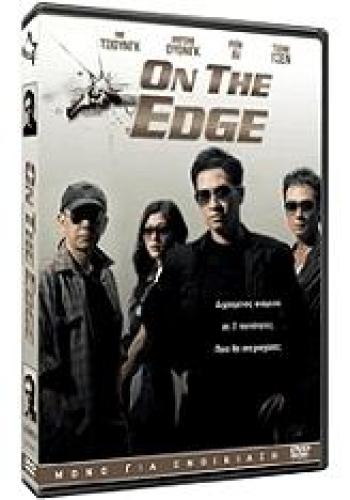 ON THE EDGE SPECIAL EDITION (DVD)