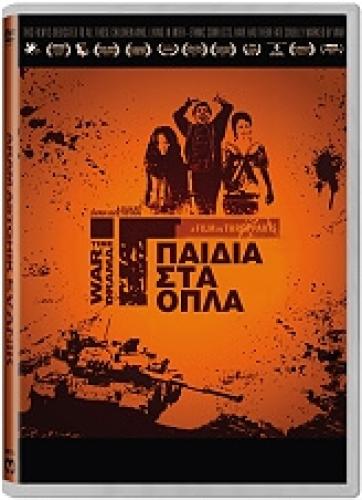 ΠΑΙΔΙΑ ΣΤΑ ΟΠΛΑ - TEVANIK (DVD)