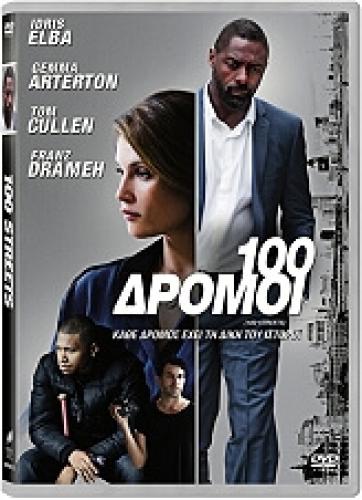 100 ΔΡΟΜΟΙ - 100 STREETS (DVD)