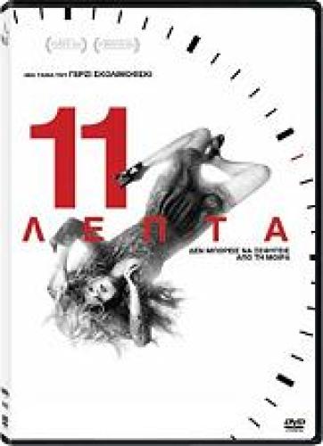 11 ΛΕΠΤΑ (DVD)