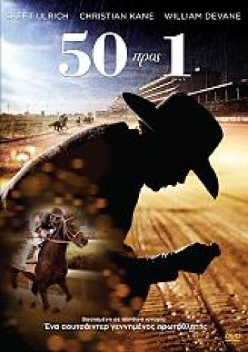 50 ΠΡΟΣ 1 (DVD)