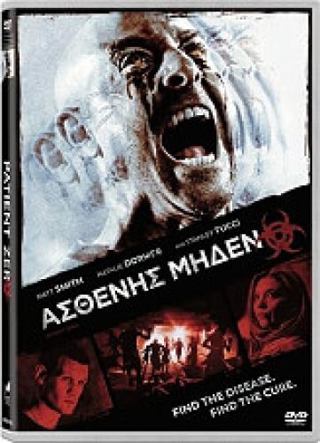 ΑΣΘΕΝΗΣ ΜΗΔΕΝ - PATIENT ZERO (DVD)